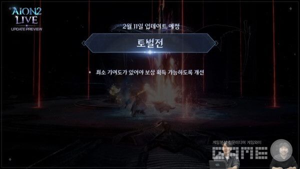 아이온2 공식채널 갈무리