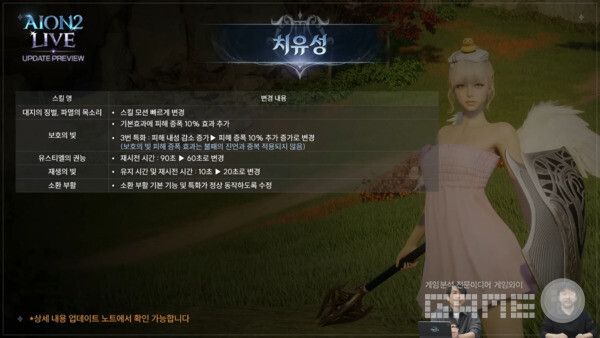 아이온2 공식채널 갈무리