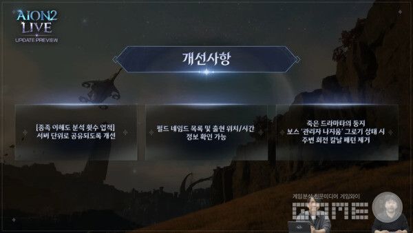 아이온2 공식채널 갈무리