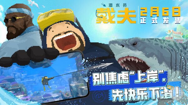 ‘데이브 더 다이버’