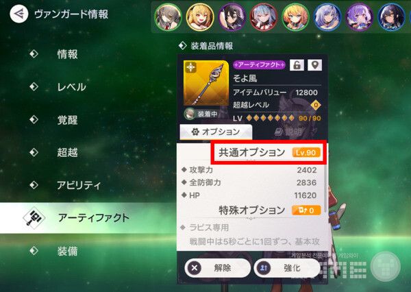 아티팩트는 모두 90레벨을 찍어둔다.&nbsp;