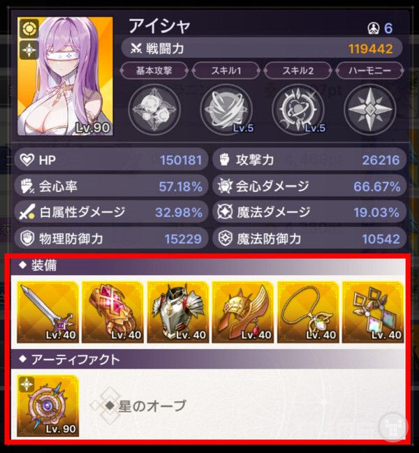 최상위권 이용자도 SSR 장비와 90레벨 아티팩트가 최고다. 거의 다 왔다. 힘을 내자!