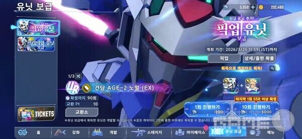 픽업 뽑기에는 UR 건담 AGE-2 노멀(EX)과 UR 아세무 아스노가 기간 한정 유닛으로 등장한다.&nbsp;