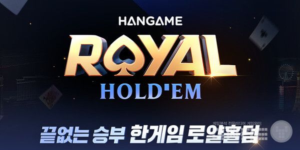 '한게임 로얄홀덤' /NHN