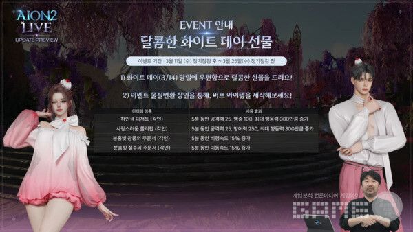 아이온2 공식채널 갈무리