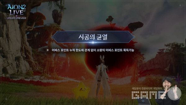 아이온2 공식채널 갈무리