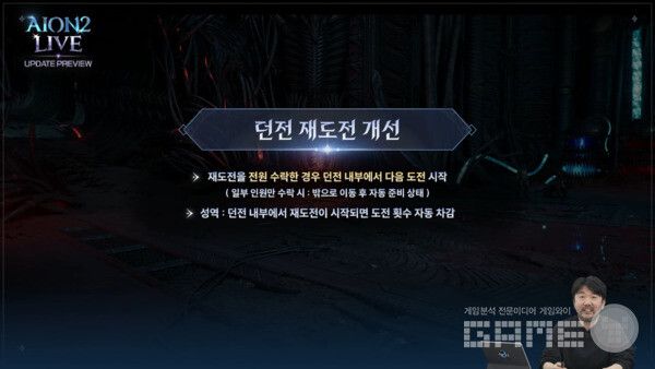 아이온2 공식채널 갈무리