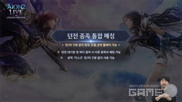 아이온2 공식채널 갈무리