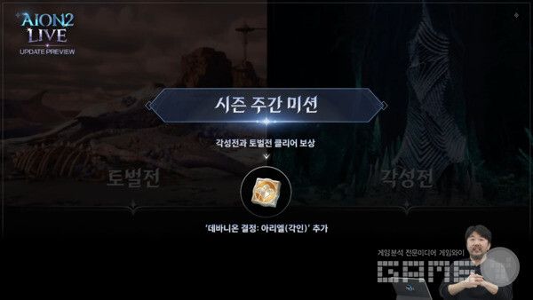 아이온2 공식채널 갈무리