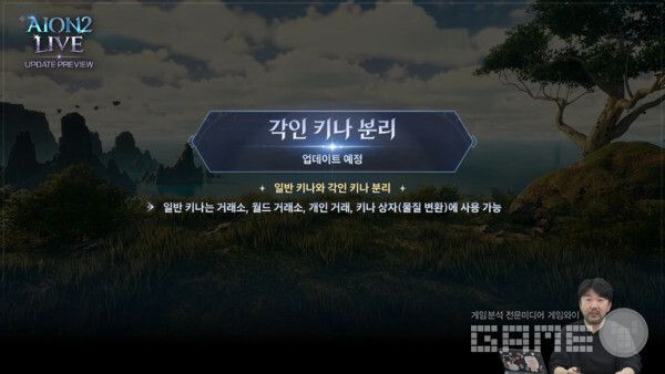 아이온2 공식채널 갈무리