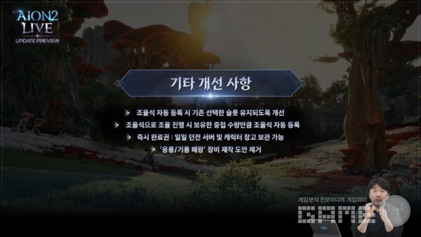 아이온2 공식채널 갈무리