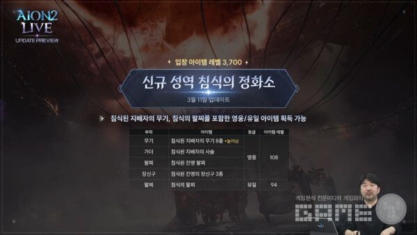 아이온2 공식채널 갈무리