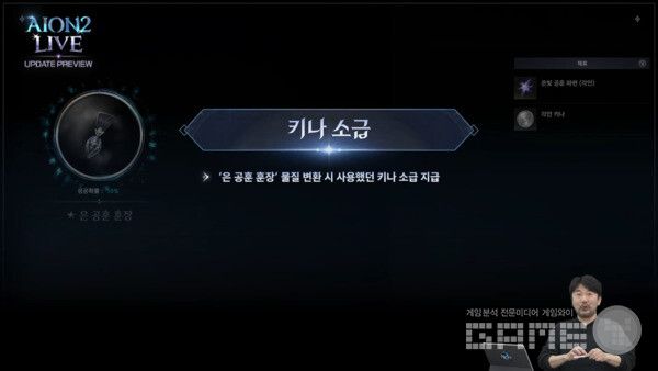 아이온2 공식채널 갈무리