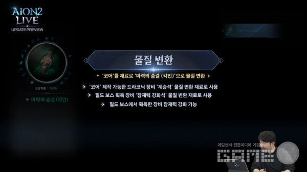 아이온2 공식채널 갈무리