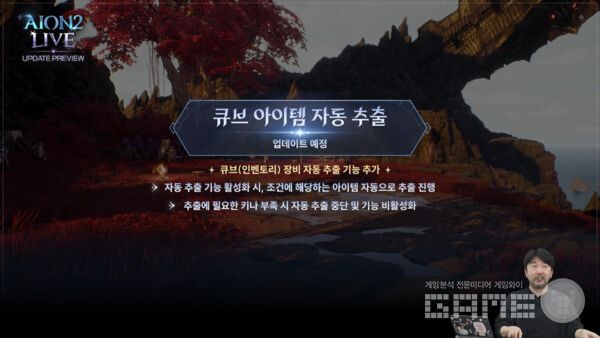 아이온2 공식채널 갈무리