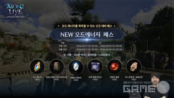 아이온2 공식채널 갈무리