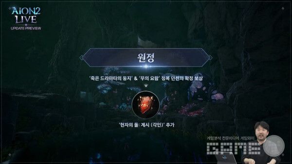 아이온2 공식채널 갈무리