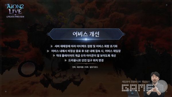 아이온2 공식채널 갈무리