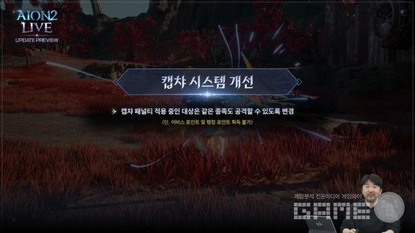 아이온2 공식채널 갈무리