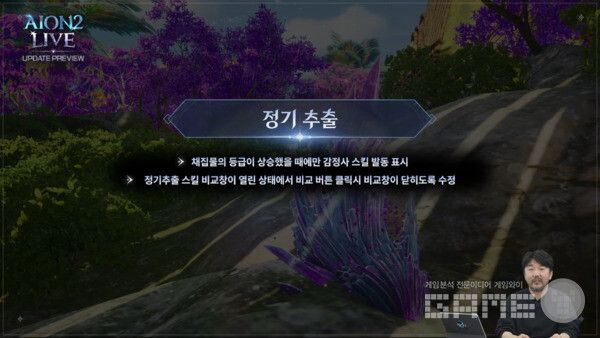 아이온2 공식채널 갈무리