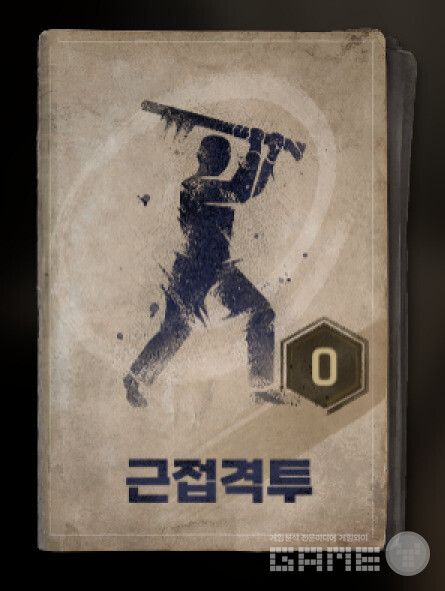 낙원 근접격투 트리 