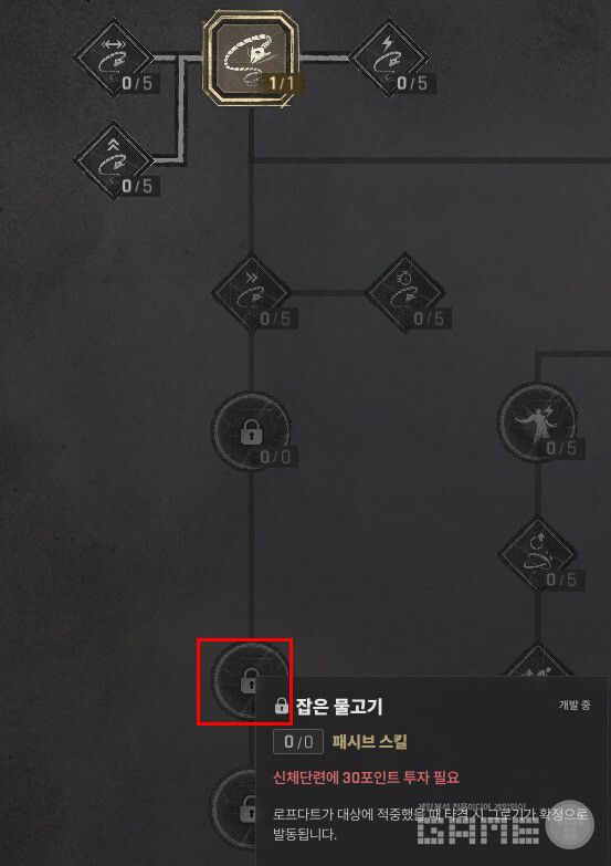 신체단련을 30포인트까지 올려 잡은 물고기를 완성한다.&nbsp;낙원 전체 특성 중 대인전 결정력이 가장 높은 단일 특성으로, 이 루트 전체의 최종 목적지다.