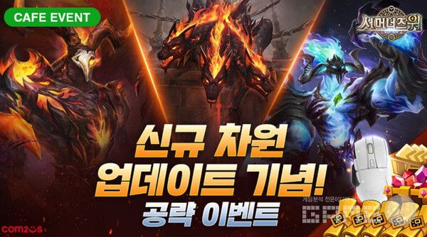 ‘서머너즈 워’, 신규 2차 각성 몬스터 2종 출시 및 신규 차원 ‘인페라스’ 오픈 /컴투스