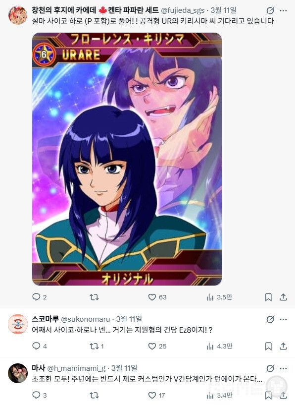 SD건담 지 제너레이션 3월 업데이트 발표 반응