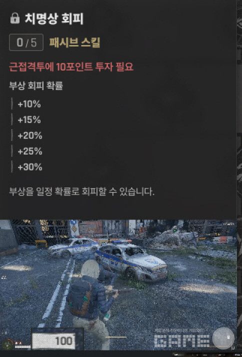 치명상 회피-낙원 근접격투 특성 /게임와이 촬영