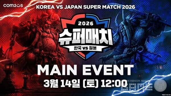 ‘서머너즈 워 한일 슈퍼매치 2026’ 본선 일정 /컴투스