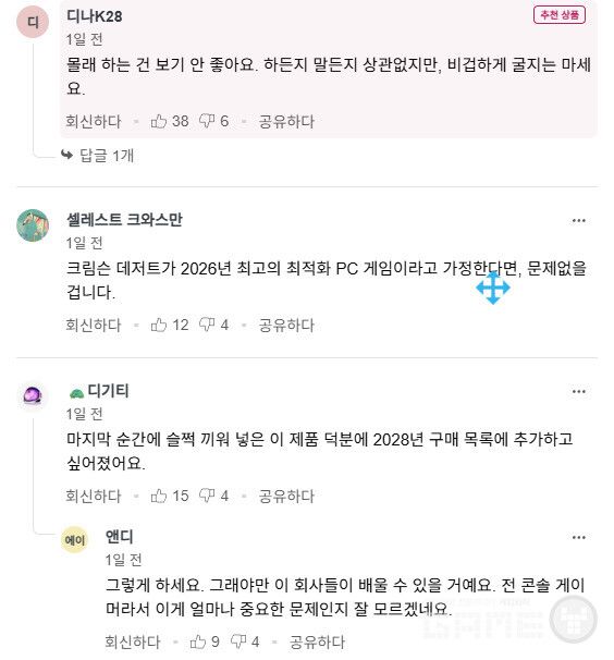 다양한 붉은사막 데누보 관련 의견들