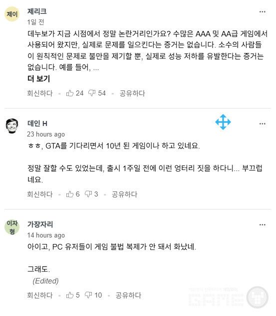 다양한 붉은사막 데누보 관련 의견들