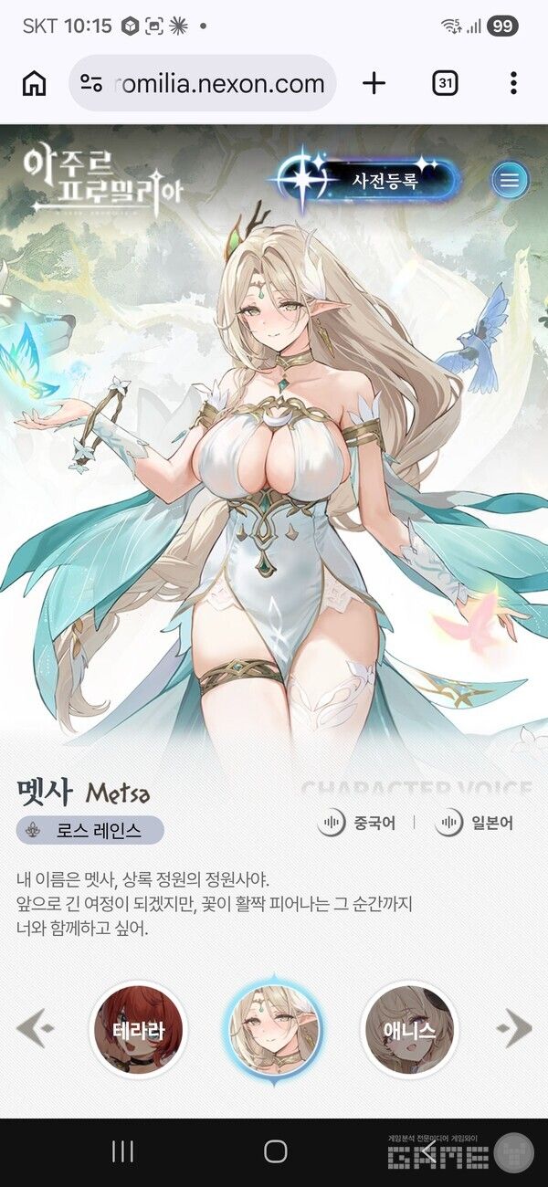 아주르 프로밀리아