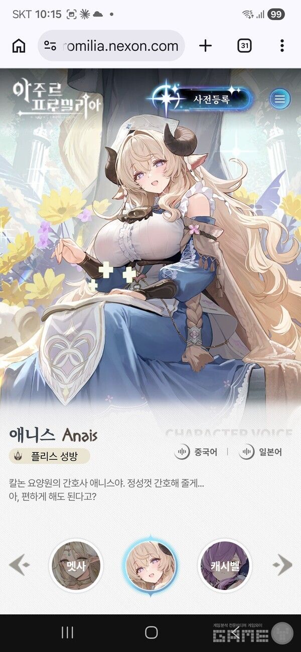 아주르 프로밀리아