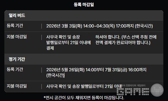 지스타 2026 참가비