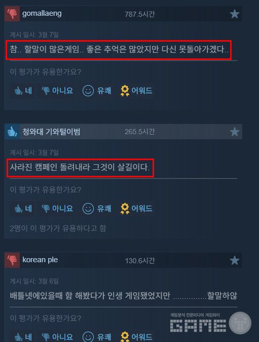 스팀 데스티니2에 달린 부정적 리뷰들
