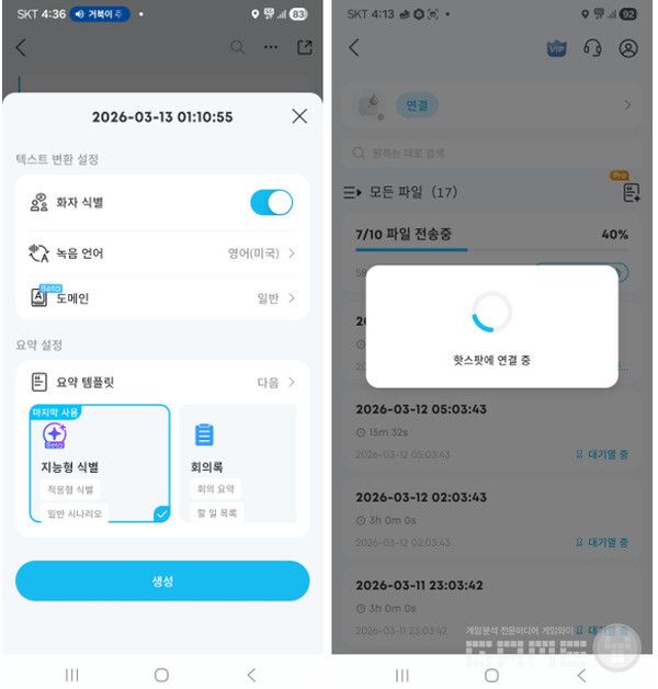 핫스팟을 연결하는 등 초반 앱 설정이나 작동 방식에 대한 이해가 쉽지는 않았다.&nbsp;