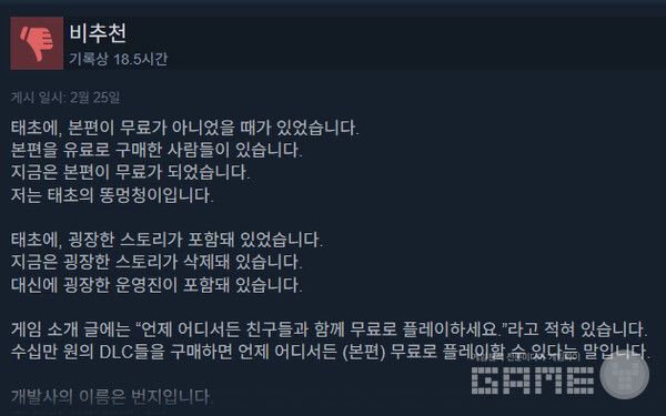 스팀 데스티니2에 달린 부정적 리뷰들