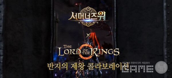 ‘서머너즈 워’X‘반지의 제왕’,&nbsp;비밀의 보물 상자 이벤트 실시 /컴투스