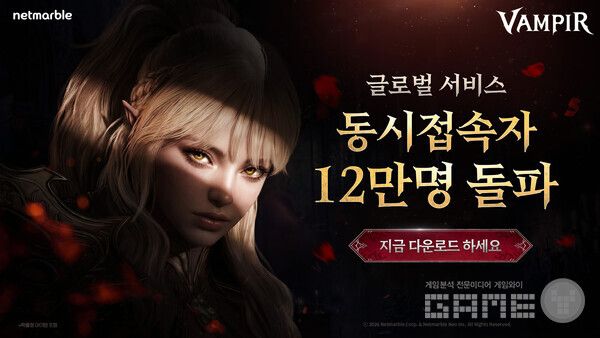 넷마블 뱀피르, 출시 일주일만에 글로벌 서비스 동시접속자 수 12만 명 돌파