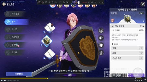 장비를 챙겨보자. 방패를 차는 캐릭터도 있다. /게임와이 촬영