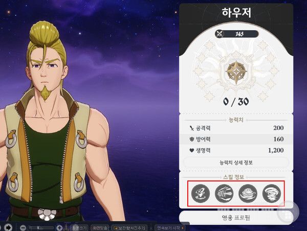 하우저의 스킬이 온통 바람이다.&nbsp;