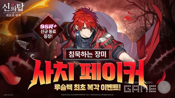 신의탑_사치 페이커_업데이트