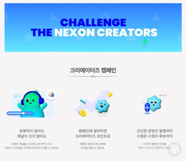 크리에이터즈 캠페인