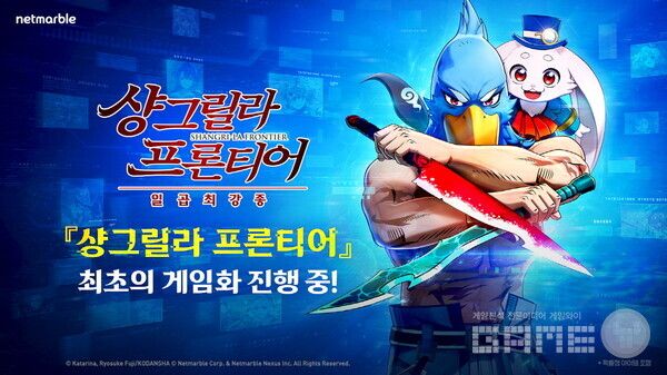 넷마블, 신작 '샹그릴라 프론티어_일곱 최강종' 일본 티저 사이트 오픈