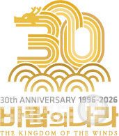 ‘바람의나라’ 서비스 30주년 기념 일러스트