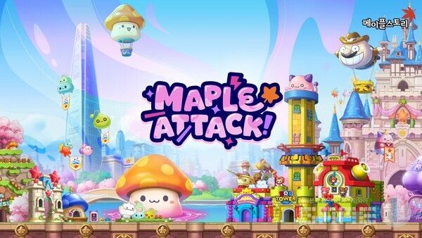 넥슨, '메이플스토리' 서비스 23주년 이벤트 ‘메이플 어택!’ 실시