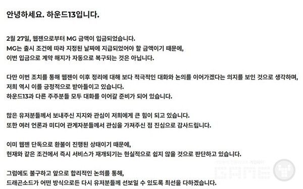 하운드13의 공지 / 하운드13