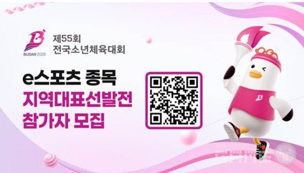 제55회 전국소년체육대회 e스포츠 종목 지역대표 선발전 참가자 모집 /한국e스포츠협회