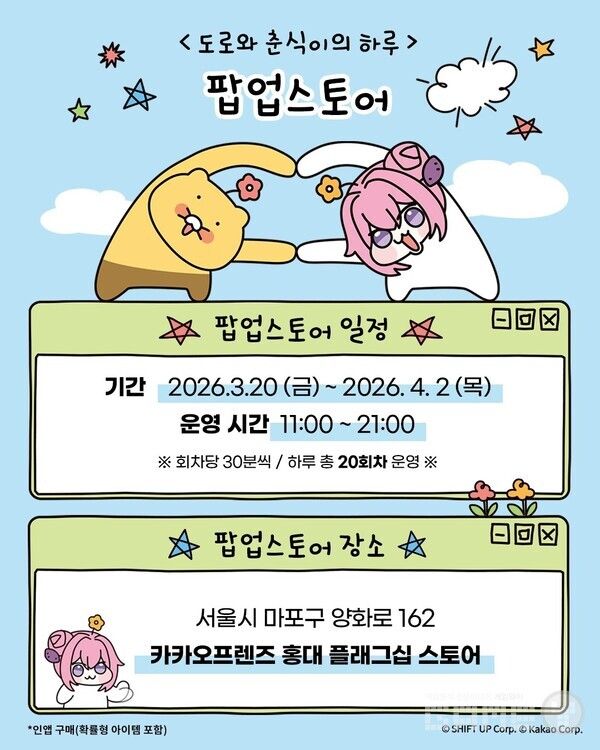 승리의 여신 니케X카카오프렌즈 콜라보 팝업스토어 오는 20일 오픈 /레벨인피니트